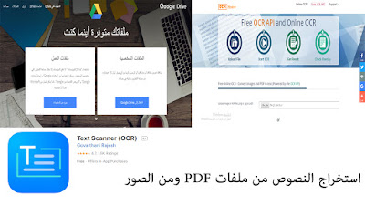 استخراج النصوص من ملفات PDF ومن الصور