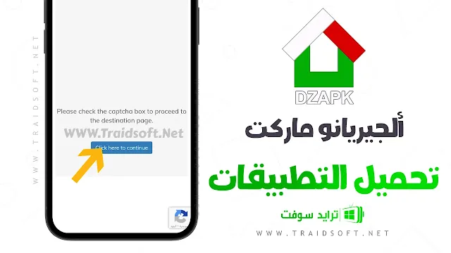 برنامج DZApk للأندرويد أخر إصدار