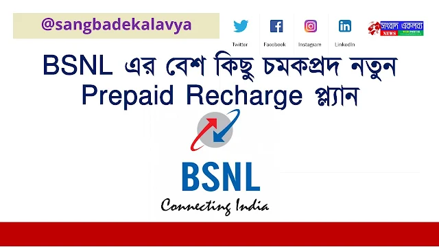 bsnl offer