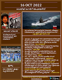 Daily Malayalam Current Affairs 16 Oct 2022