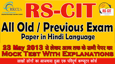 Rscit Old Paper, Rscit Old Paper Pdf With Answer Key, Rscit Old Paper Pdf, Rs Cit Old Paper, Rscit Old Paper 2018, Old Rscit Paper, Rkcl Old Paper, Rscit Old Paper Pdf Download, Rscit Old Paper 2019 Pdf Download, Rscit Old Exam Paper, Old Paper Rscit, Rscit Old Question Paper, Rscit Old Papers, Vmou Rscit Old Paper,