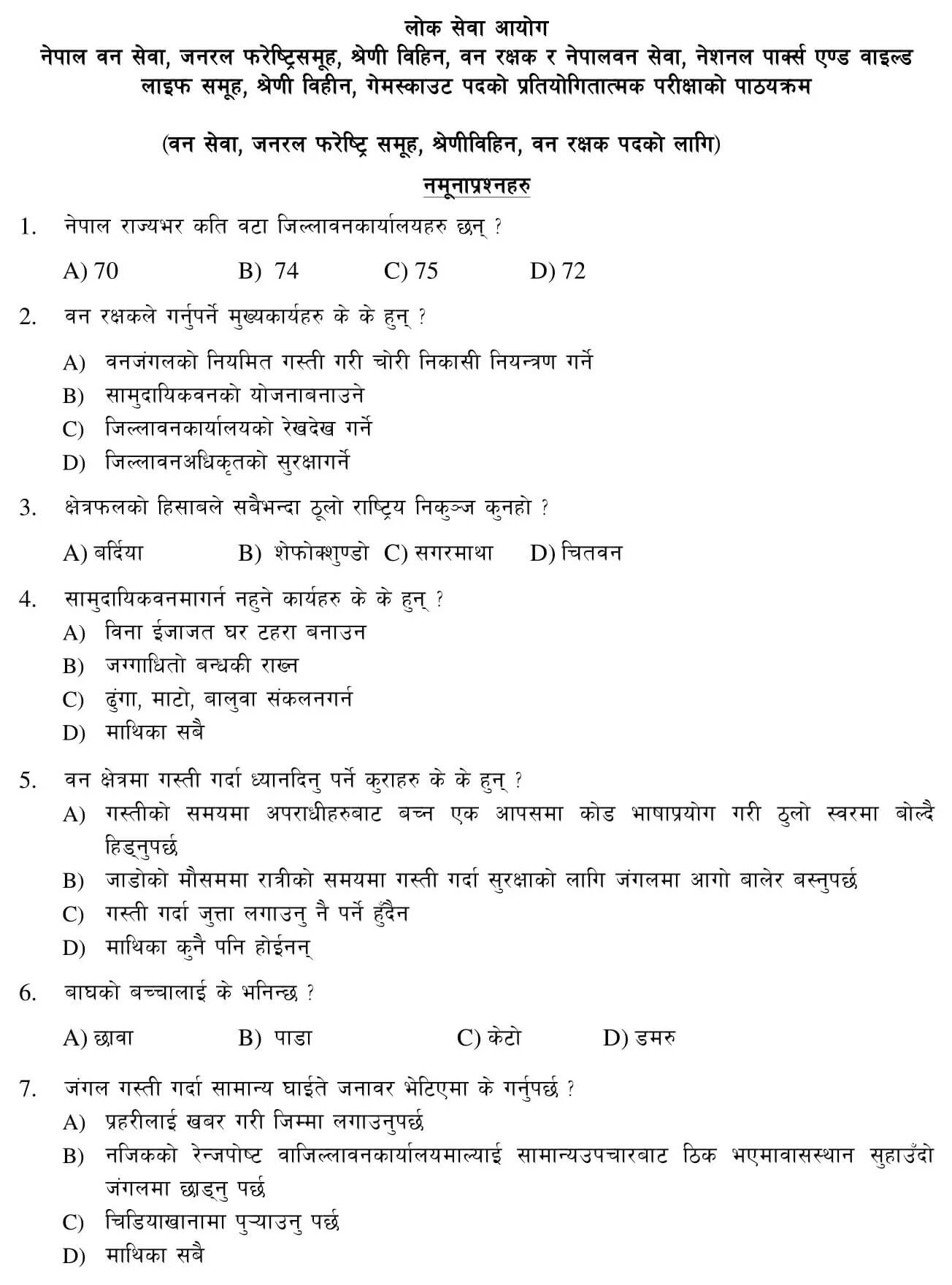 Lok Sewa Aayog - Public Service Commission (PSC) Syllabus Department: Ban (Forestry) Rank: Ban Rakshak (General Forestry) Date: 2073/10/24. Ban Rakshak General Forestry Syllabus PDF Download