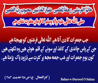 Durood  shareef Ki Fazilat o barakat