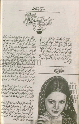 Raston ko chalna hai by Sumaiya Sadaf Online Reading