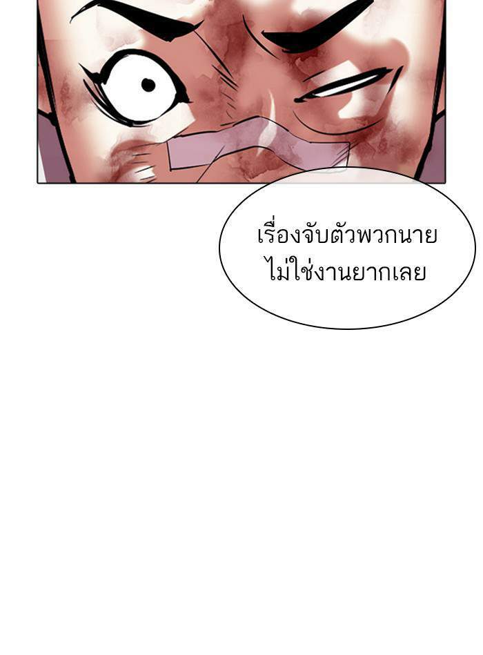 Lookism ตอนที่ 405