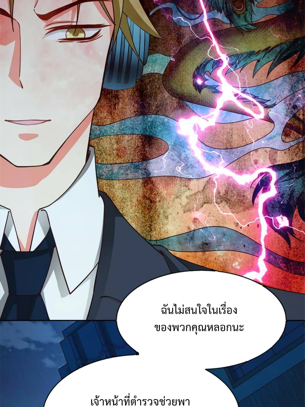 To Possess the Heavenly Body ตอนที่ 2