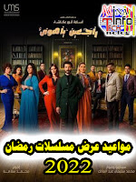 ميعاد عرض مسلسل راجعين ياهوى على قناة DMC مسلسلات رمضان 2022