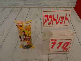 アウトレット　オタフク　１歳からの焼きそばソース　１１０円