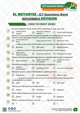 مراجعة المتميز تكنولوجيا المعلومات ICT الصف الخامس الابتدائي نوفمبر الترم الأول 2023