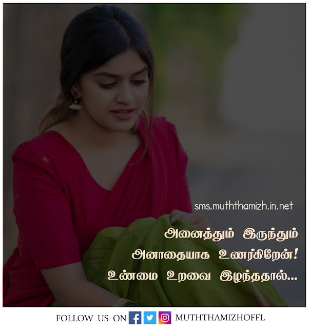 Tamil Alone Quotes