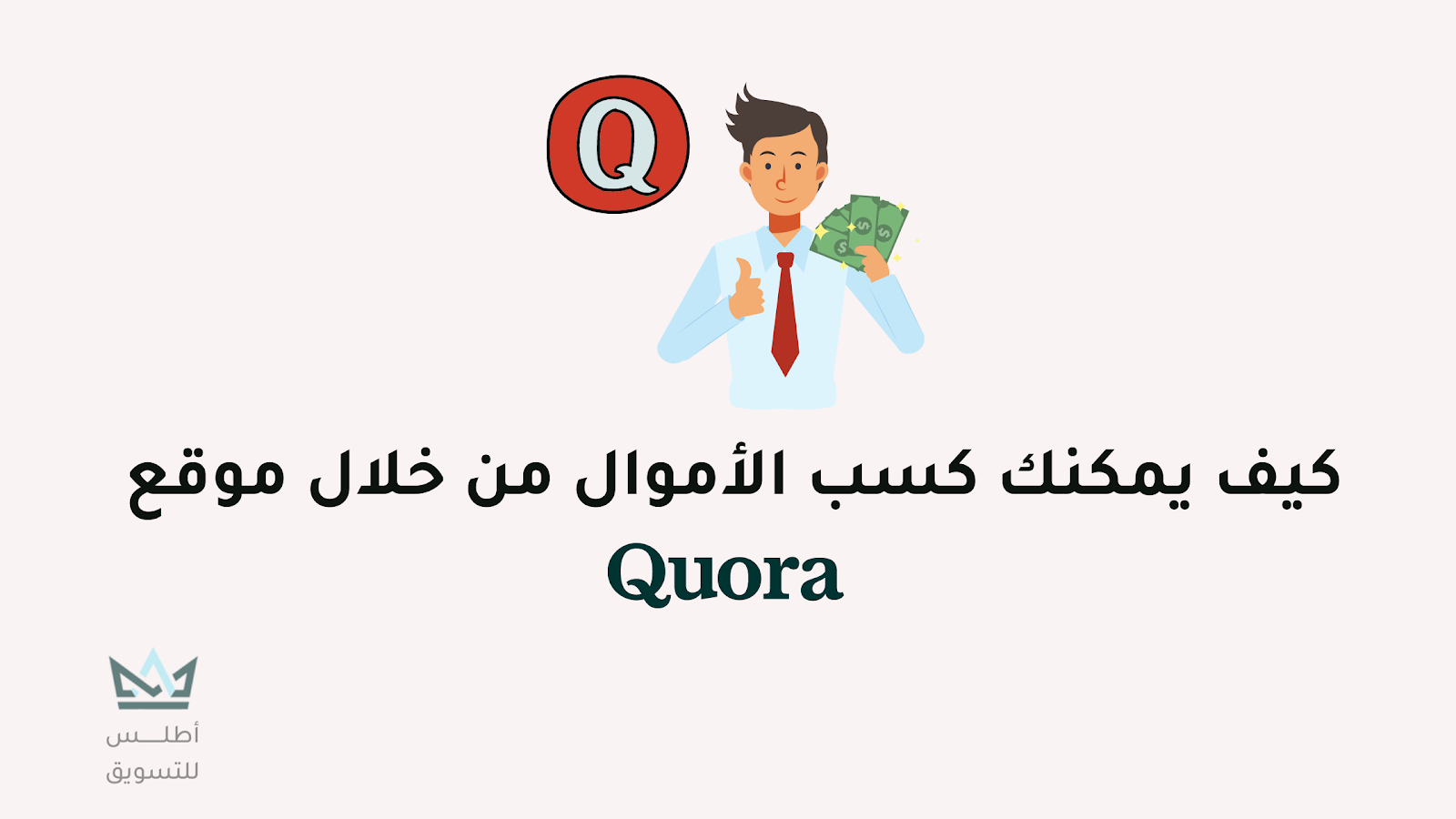 الربح من Quora