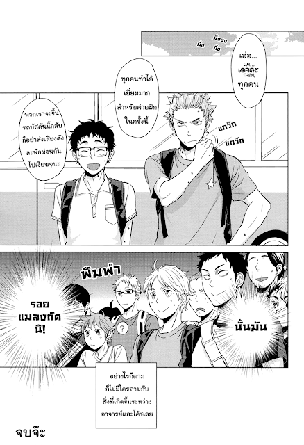 Haikyuu, Sensei, Parody, Halco, Yaoi, แปลไทย, Sake wa Horoyoi Hana wa Tsubomi,