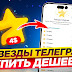 Как купить Telegram Stars и подписку Premium за TON без KYC-верификации?