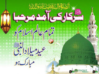 Eid Milad-un-Nabi mubarak