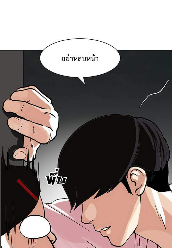 Lookism ตอนที่ 79