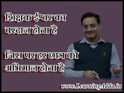 Farewell quotes in hindi for teachers