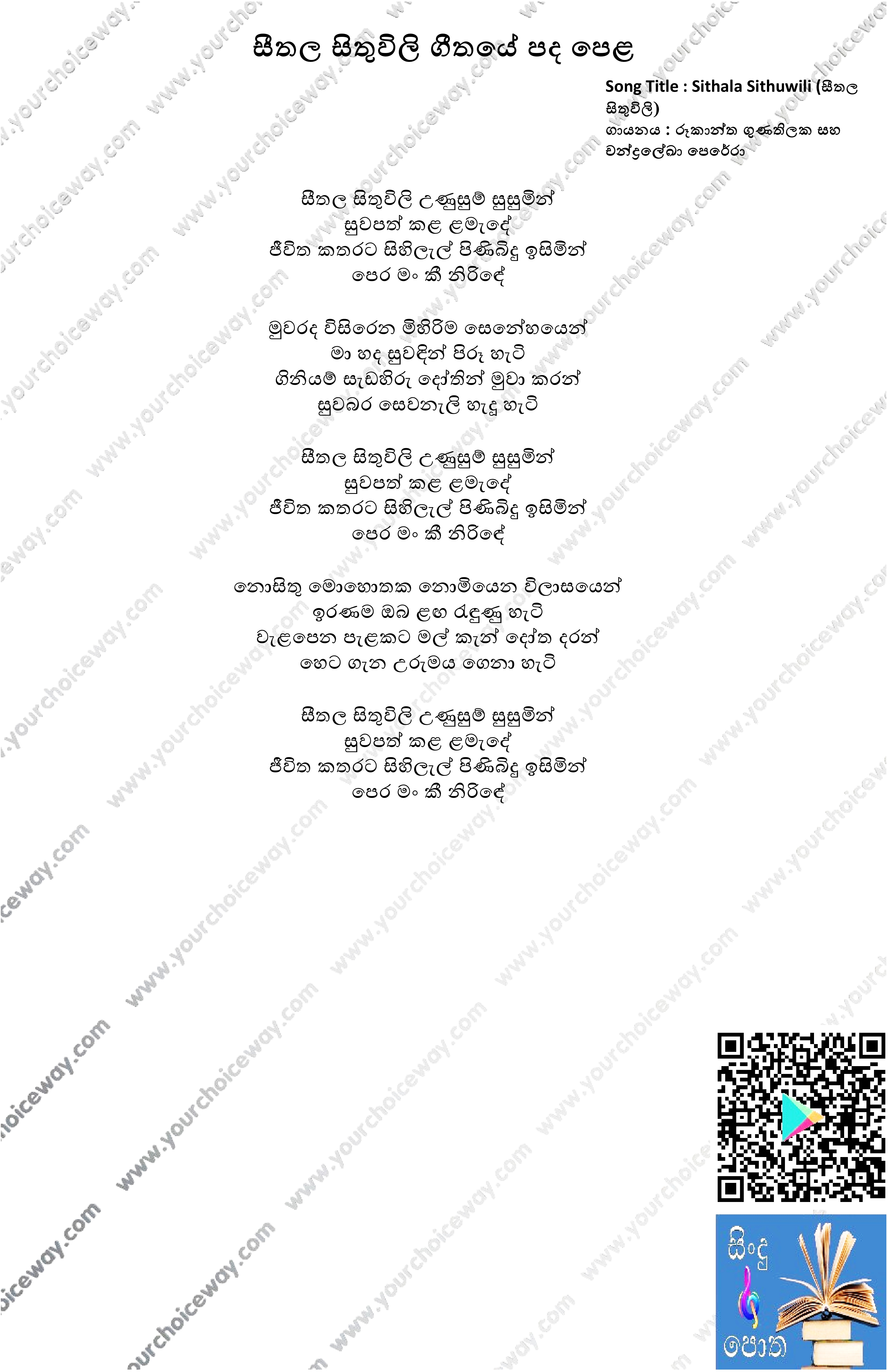 Sithala Sithuwili Song Lyrics - සීතල සිතුවිලි ගීතයේ පද පෙළ