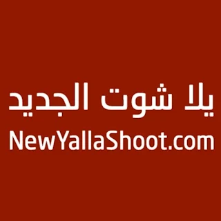 new yalla shoot  | يلا شوت الجديد الرسمي
