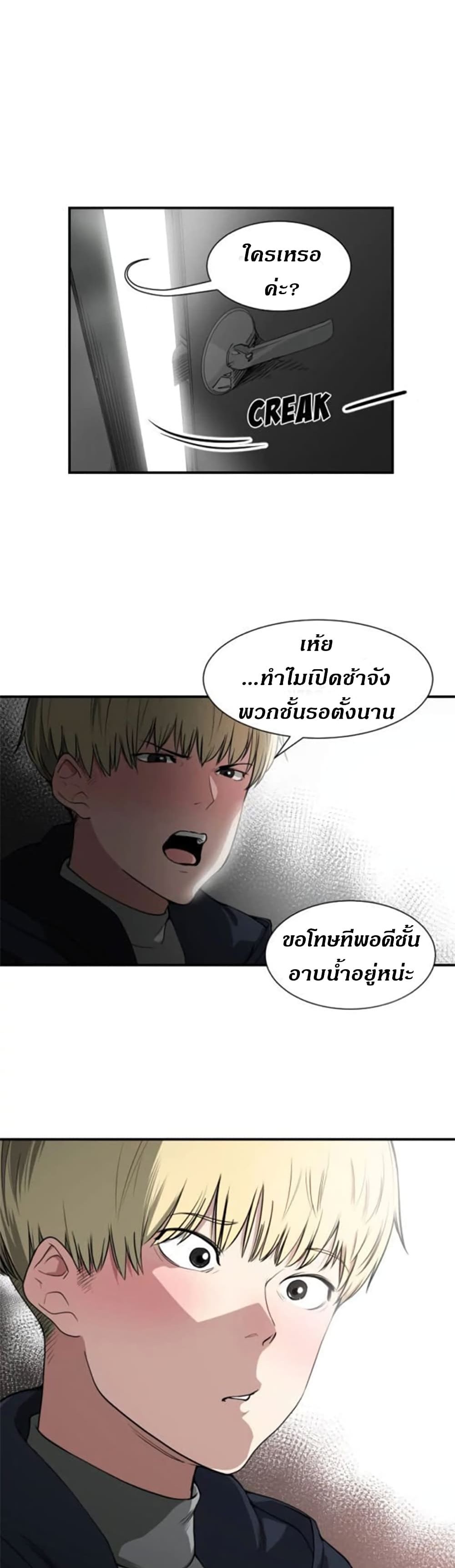 You’re Not That Special! - หน้า 8