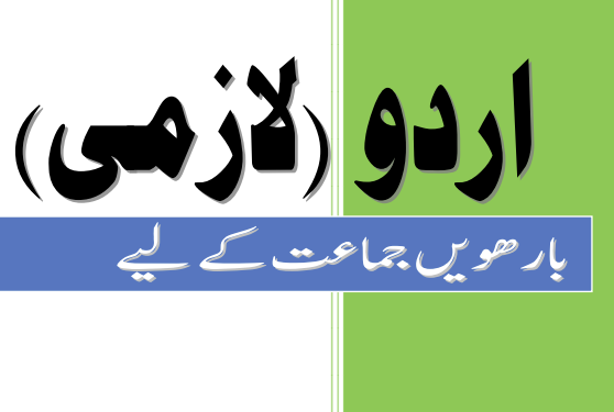 12Th Class English Guide Sindh Text Board Ratta. - 2 : If you have any query regarding up board ...