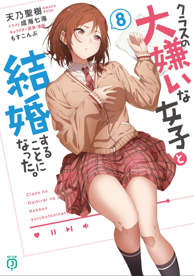 Ruidrive.com - Ilustrasi Light Novel Kurasu no Daikiraina Joshi to Kekkon Suru Koto ni Natta - Volume 08