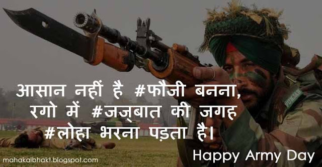 army day status, army day shayari, army day messages, army day sms,  army day, army day quotes, army day images, army day photos, army day wishes images,  army day greeting cards,  army day wallpaper, indian army, desh bhakti quotes