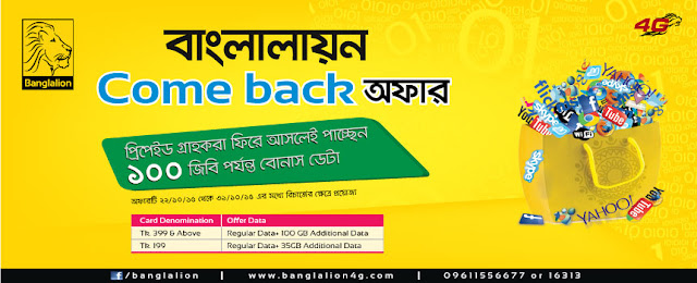 Banglalion come back offer