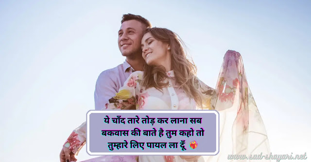 romantic shayari for gf