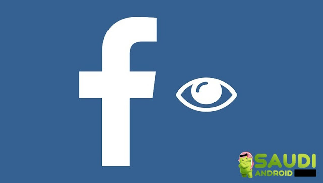 كيفية معرفة من زار ملفك الشخصي على فيسبوك كعدد وليس كشخص ؟