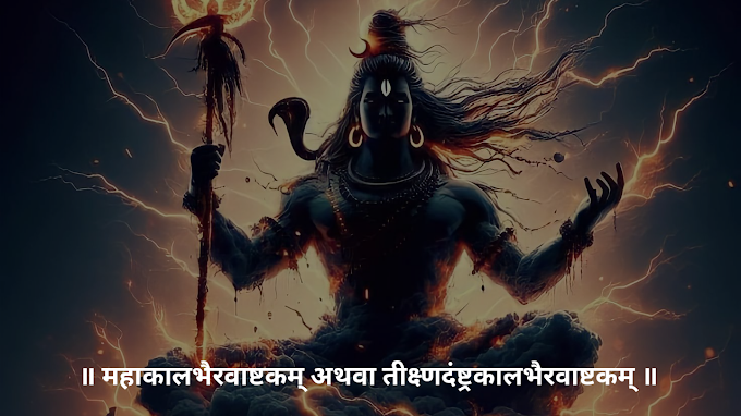 Mahakaalbhairav Ashtakam: Lyrics and meaning