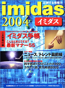 imidas イミダス 2004
