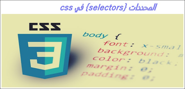 شرح css selectors