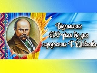 Тарас Шевченко! Досить було однієї людини, щоб урятувати цілу націю.