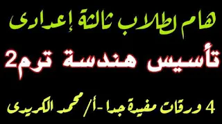 مراجعه ليله الامتحان لغه عربيه ثالثه اعدادي,مراجعه ليله الامتحان لغه عربيه تالته اعدادى,انجليزي ثالثه اعدادي,دراسات اجتماعية مراجعة,خريطة اولى إعدادى,تالتة اعدادي,اولى اعدادى خريطة,مراجعة تاريخ للصف الثالث الاعدادى الترم الاول,مراجعه الوحده الاولى عربي تالته اعدادي الترم الثاني,منهج,مراجعه عربي تالته اعدادي الترم الثاني,مراجعة ليله الامتحان عربى للصف الثالث الاعدادى,مراجعه الوحده الثانيه عربي تالته اعدادي الترم الثاني,مراجعه ليله الامتحان للصف الثالث الاعدادي