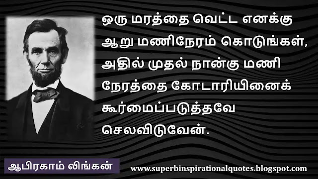 Abraham Lincoln Motivational Quotes in Tamil 8