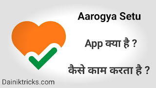 Aarogya setu app kaise kaam karta hai