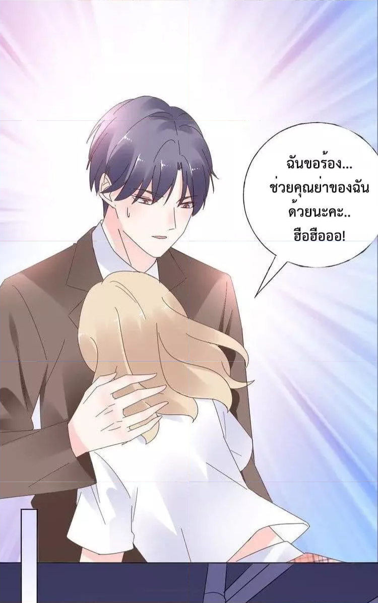 Be My Only Love รักนี้ให้คุณคนเดียว! ตอนที่ 88