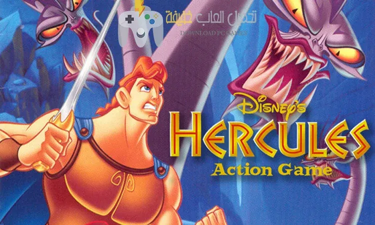 تحميل لعبة هركليز Hercules القديمة الاصلية للكمبيوتر