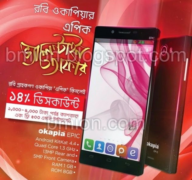 Robi-Okapia-EPIC-Upto-14percent-Flat-Discount-3G-500MB-free-Internet-Valentine-Campaign