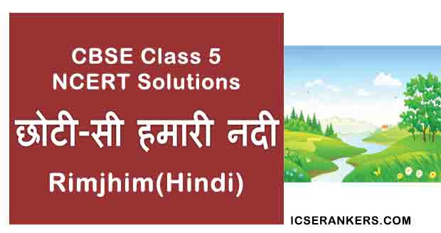 NCERT Solutions for Class 5th Hindi Chapter 17 छोटी-सी हमारी नदी