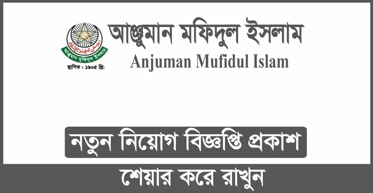 Anjuman Mufidul Islam Job Circular 2024