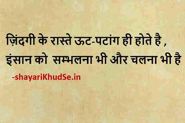 two line quotes in hindi photo, two line hindi quotes images, two line hindi quotes images in hindi