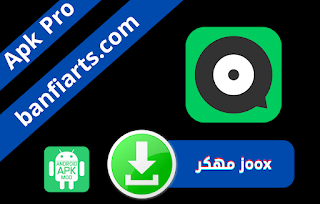 تحميل جوكس ميزوك JOOX Music مهكر 2024 للاندرويد