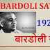 Bardoli Satyagraha of 1928
