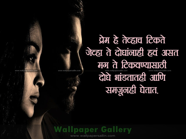 101+ Best Love Quotes in Marathi | Whatsapp Marathi Status