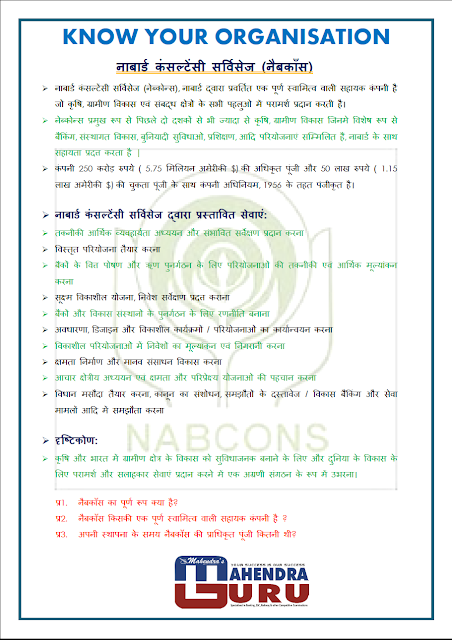 Know Your Organisation : NABCONS