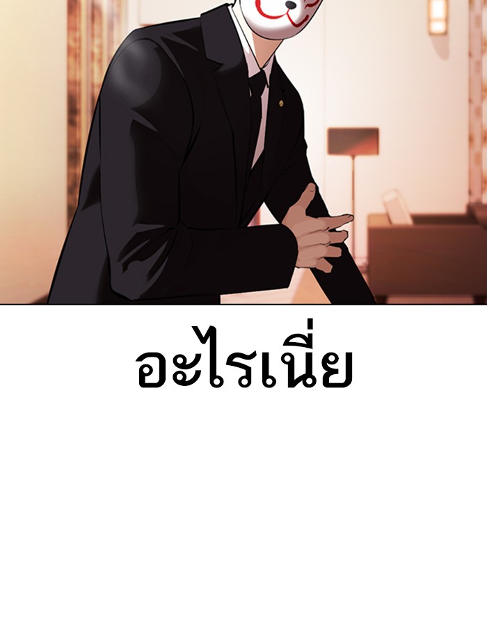 Lookism ตอนที่ 374