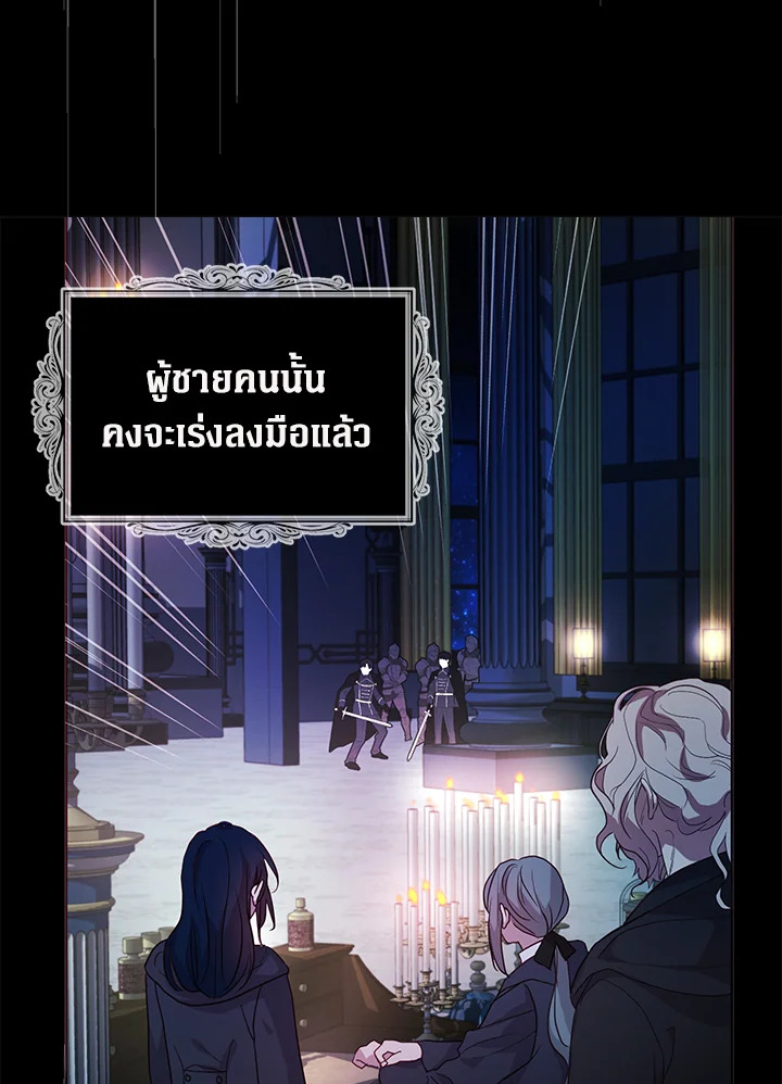 Seduce The Villain Father ตอนที่ 73