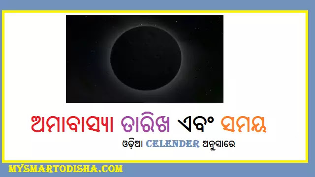 Odia Calendar Month Wise Amavasya Date and Times 2021