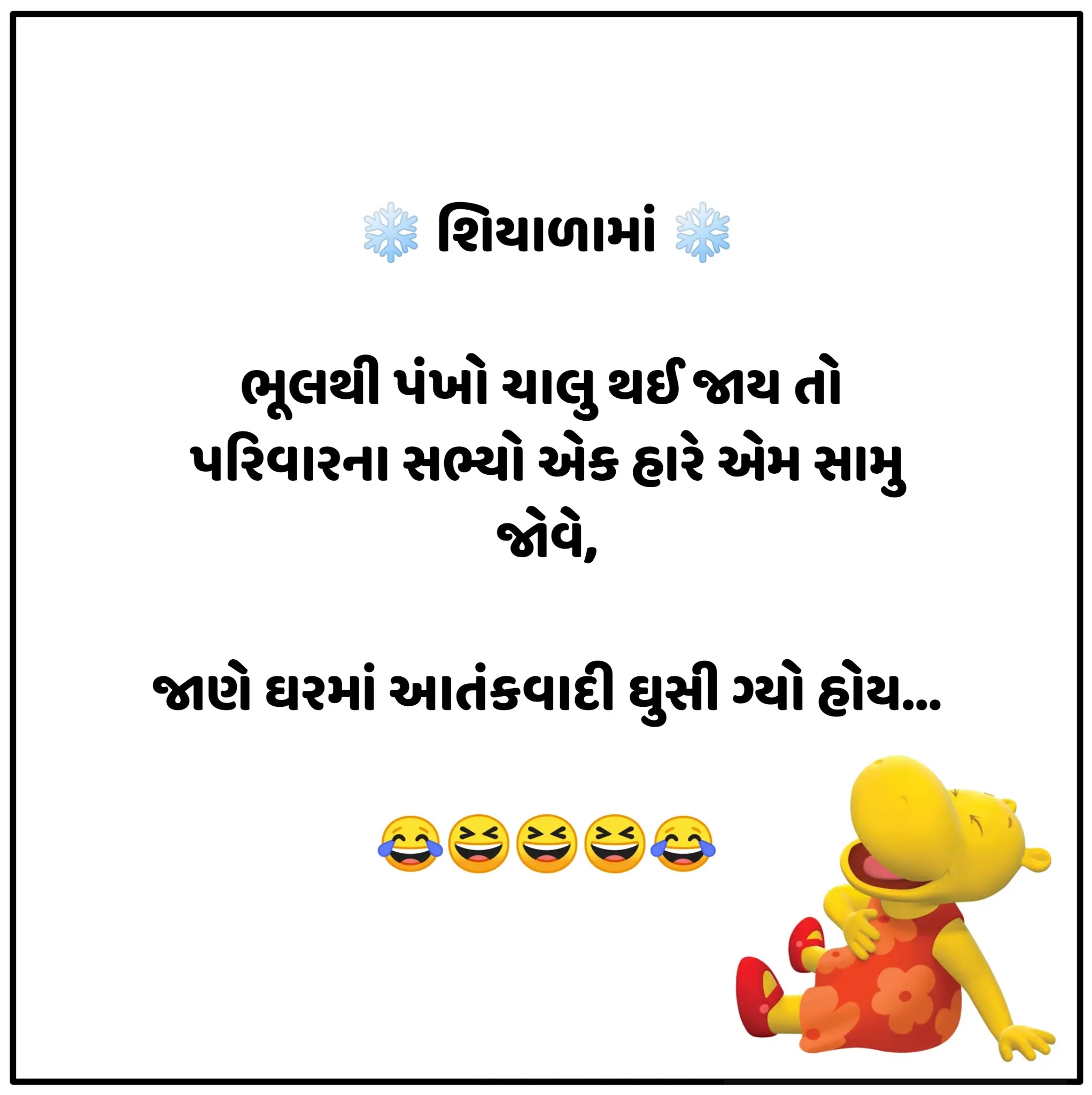 Gujarati Jokes